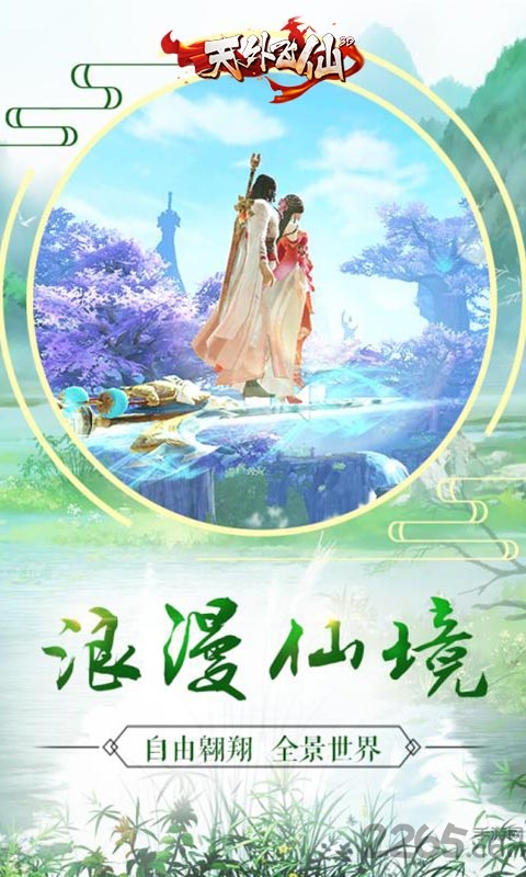 天外飞仙3d手游正式版