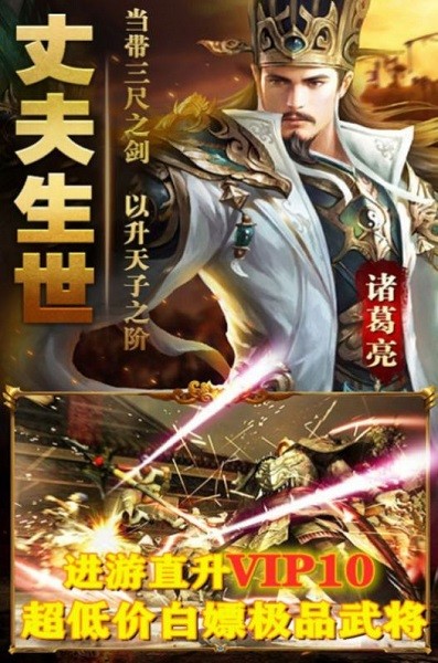 三国霸略志手游