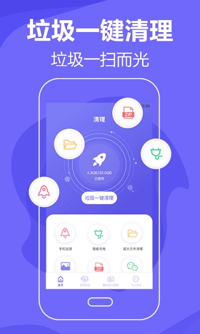 清理手机app