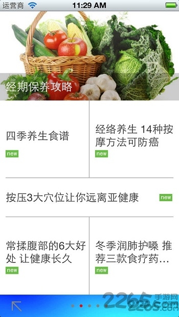 养生宝典新版