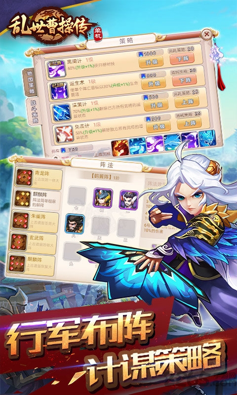 乱世曹操传华为版