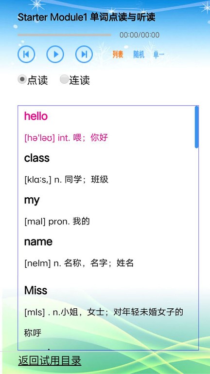 外研版初中英语七年级上册下载