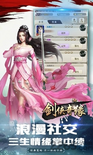 剑侠奇缘手游百度版