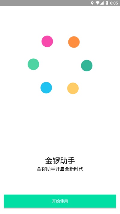 金锣助手app下载