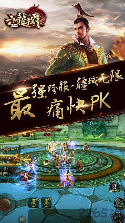 六龙争霸3d满v版