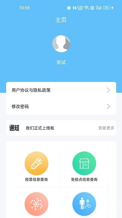 海东智防畜疫官方版 海东智防畜疫app下载