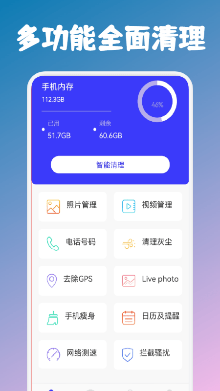 手机垃圾清理专家app