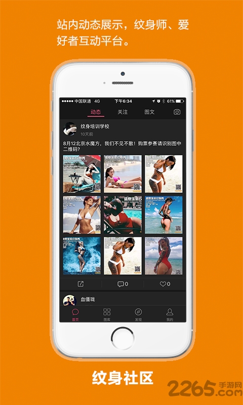 纹身秀手机版