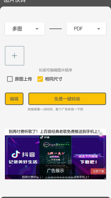 图片快转软件下载