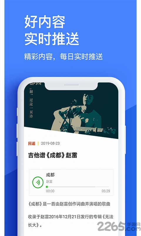 吉他谱快搜下载