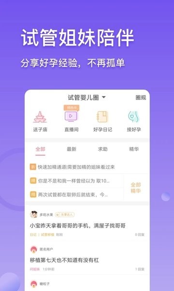试管婴儿助手软件