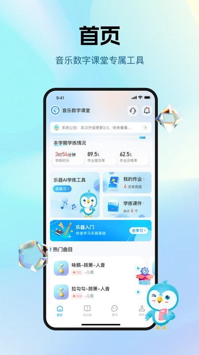 音乐数字课堂app最新版