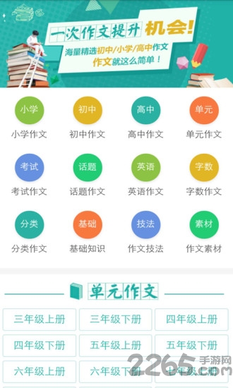 中小学作文大全app