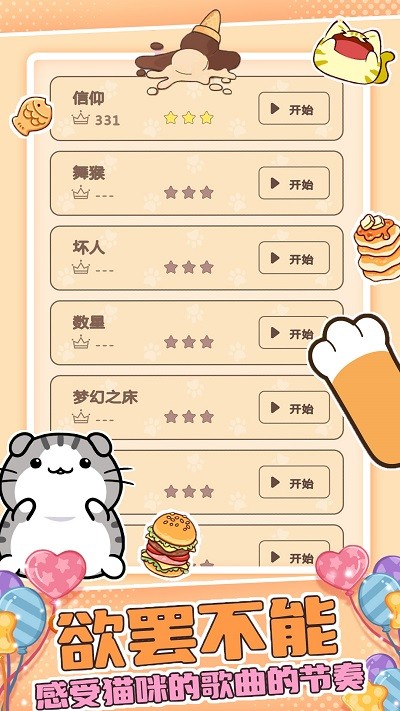 萌萌猫猫节奏手机版下载