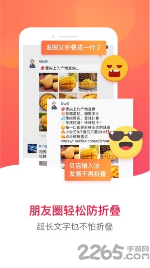 贝店输入法app