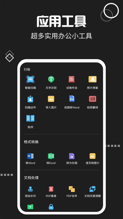 文件扫描宝手机版
