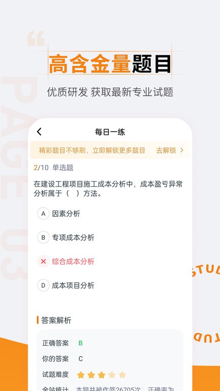 二级建造师准题汇app 二级建造师准题汇手机版下载