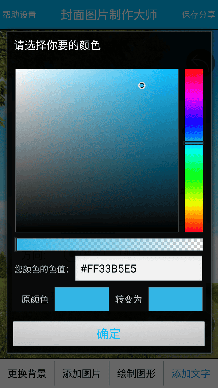 封面图片制作大师手机版下载
