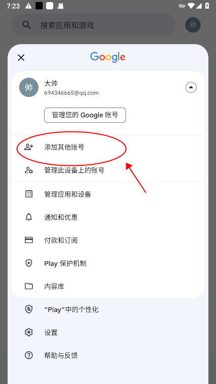 Google Play商店使用教程