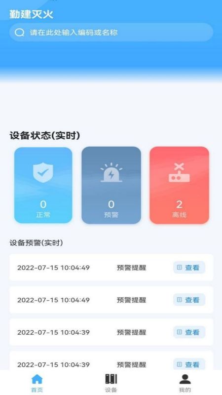 勤建灭火官方版 勤建灭火app下载