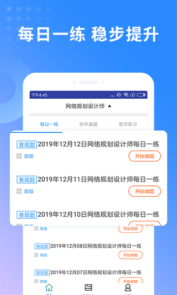 网络规划设计师题库手机软件