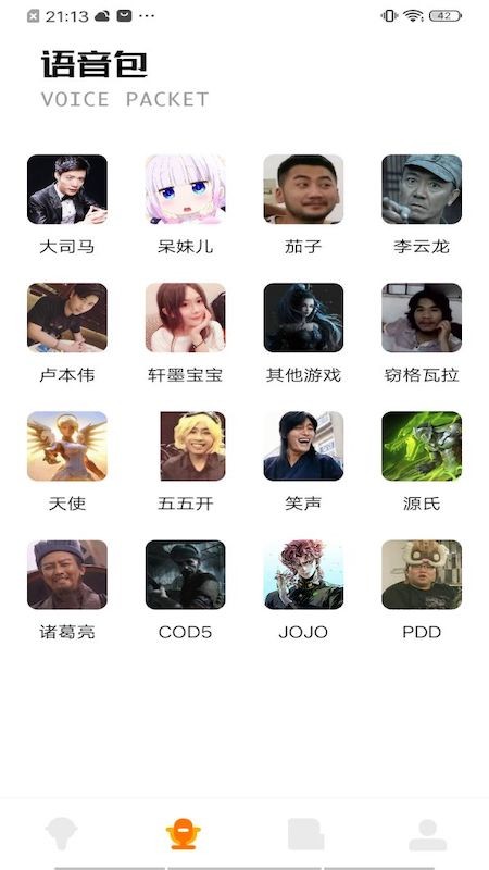 233变声器app