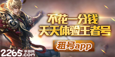 租号app