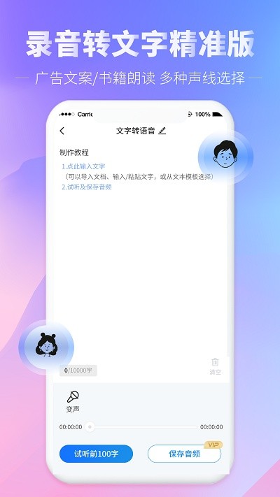 光速录音转文字官方版