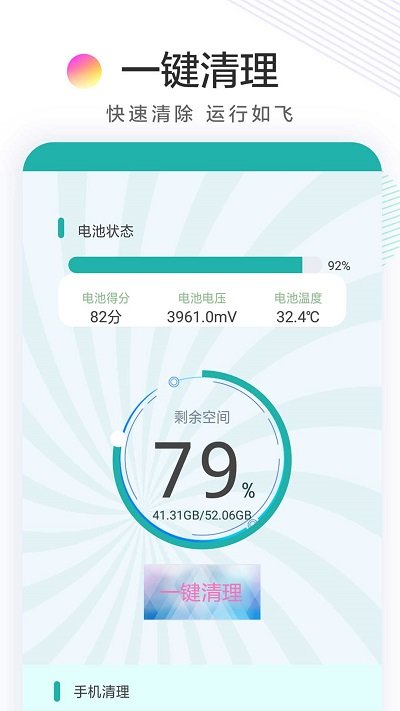 手机极速内存清理软件 手机极速内存清理app下载