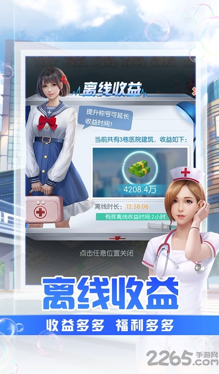 护士养成记最新版