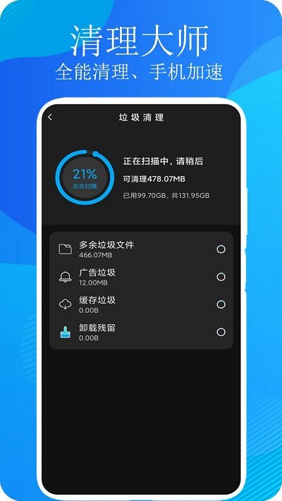 清理大师手机管家app