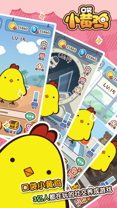 口袋小黄鸡内购破解版