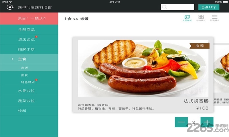 闪店菜单手机版app