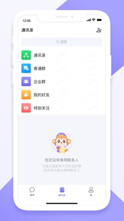 跨声app员工版2025