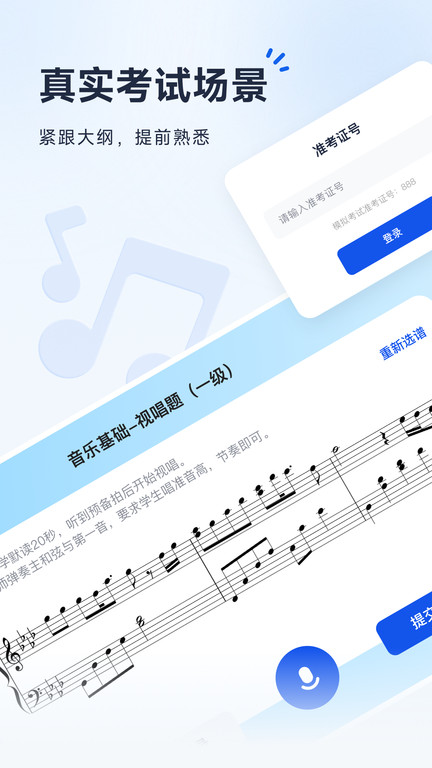 音基考级宝最新版