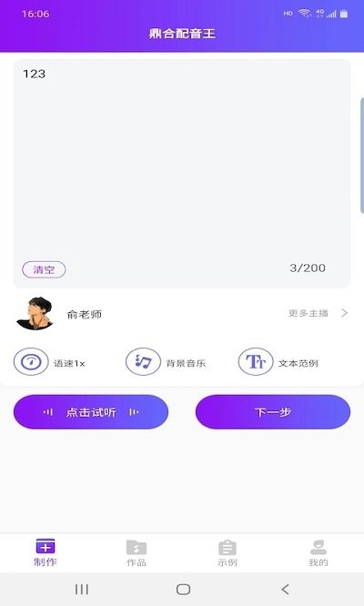 鼎合配音王app下载