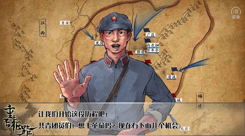 重走长征路 橙光重走长征路手机版下载