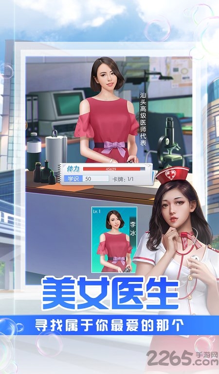 护士养成记最新版