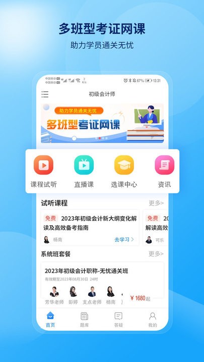 网课岛app下载