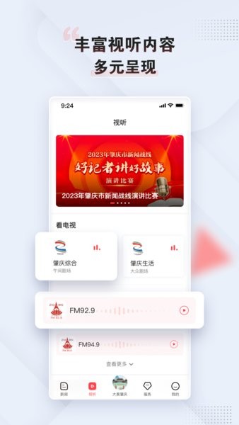 西江日报电子版(改名为肇庆+)