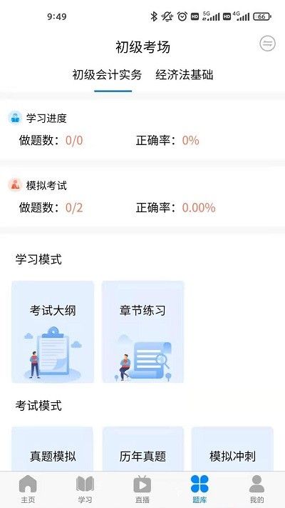 会计侠软件