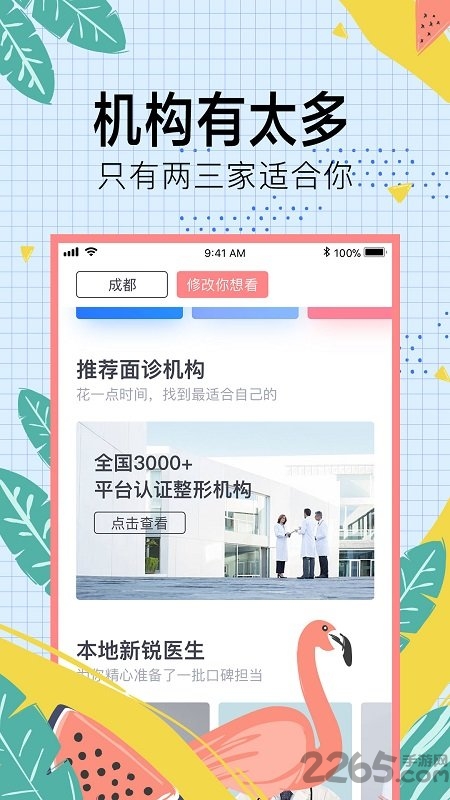整容去哪儿手机版 整形去哪儿app下载