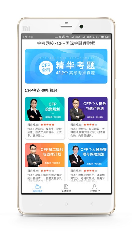 cfp国际金融理财师官方版