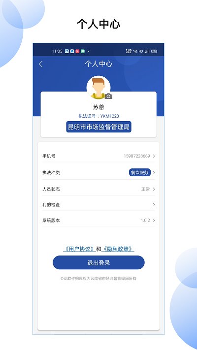 净餐馆监管端软件下载