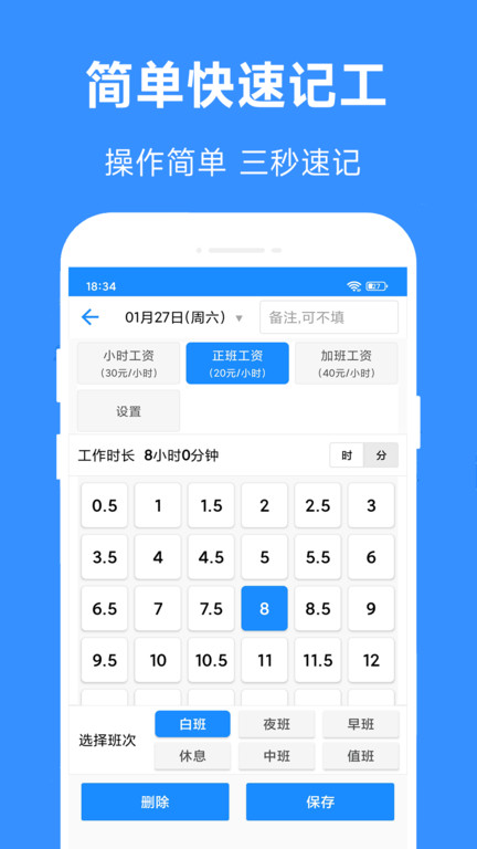 小时工工时记2025
