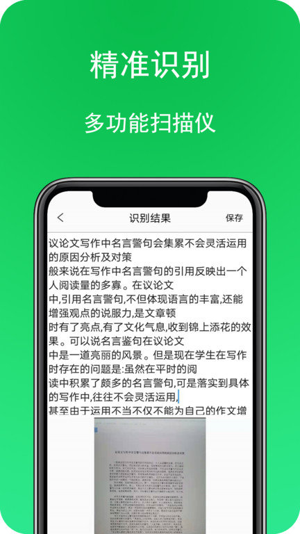 拍照扫描全能宝app