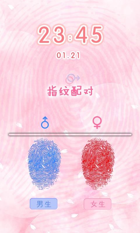 指纹配对app