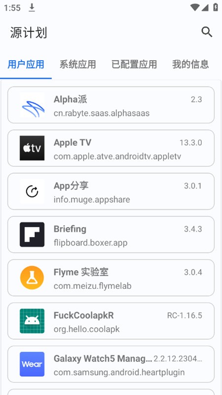 源计划软件