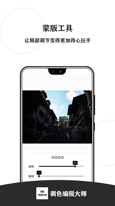 调色编辑大师app