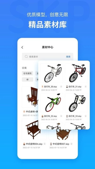 SketchUp SKP应用下载